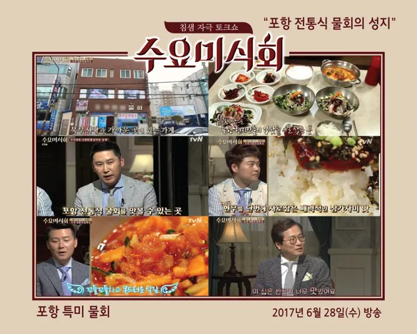 포항특미물회 사진 4