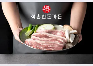 석촌한돈가든
