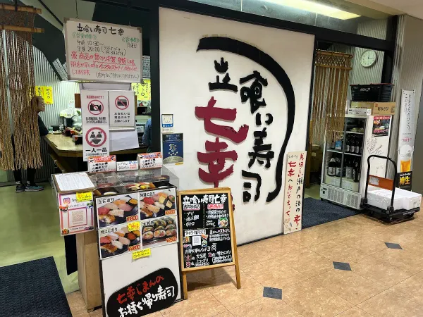 タチグイ スシ シチコの写真3