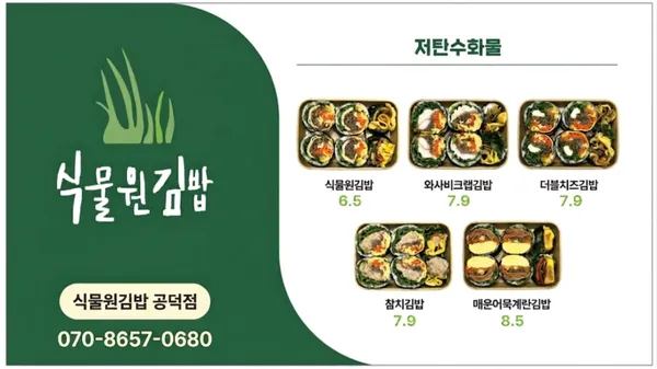 식물원김밥 공덕점の写真4