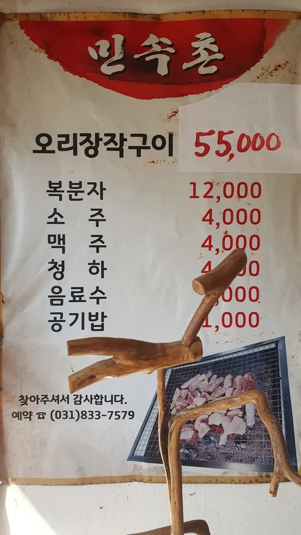 민속촌 오리장작구이 사진 5