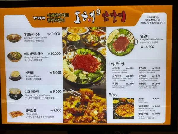 오근내9닭갈비 사진 5