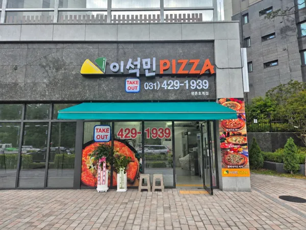 이석민피자 평촌호계점の写真2