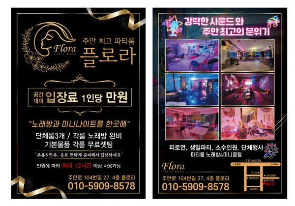 플로라 파티룸 사진 5