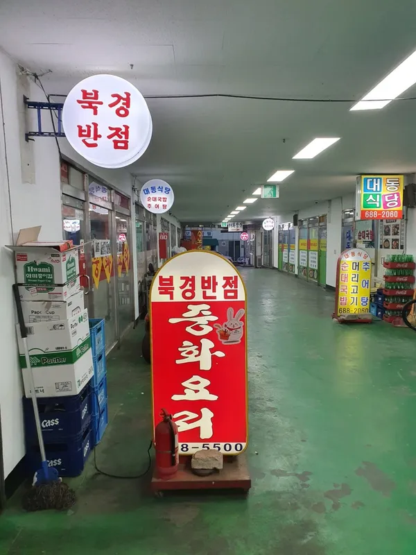 Bukgyeongban, photo 3