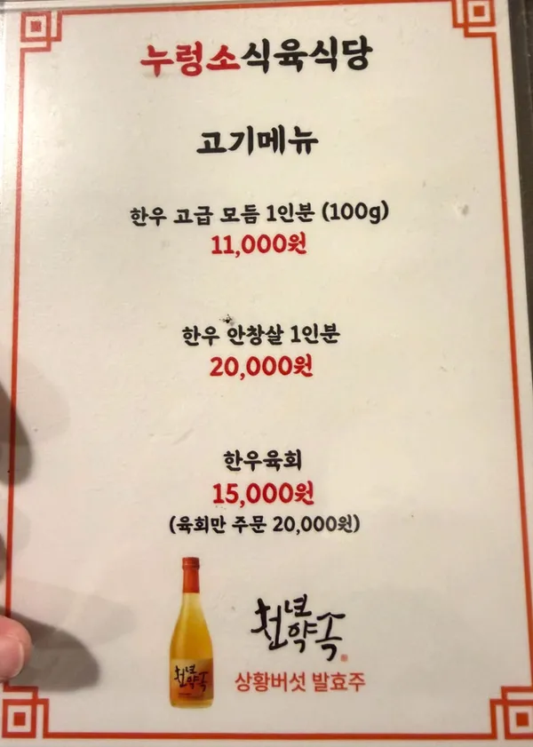 ヌロンソシクキュク食堂の写真3