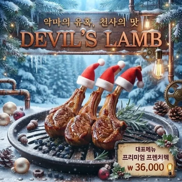 데블스램 위례신도시점の写真2
