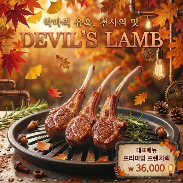 데블스램 위례신도시점の写真3
