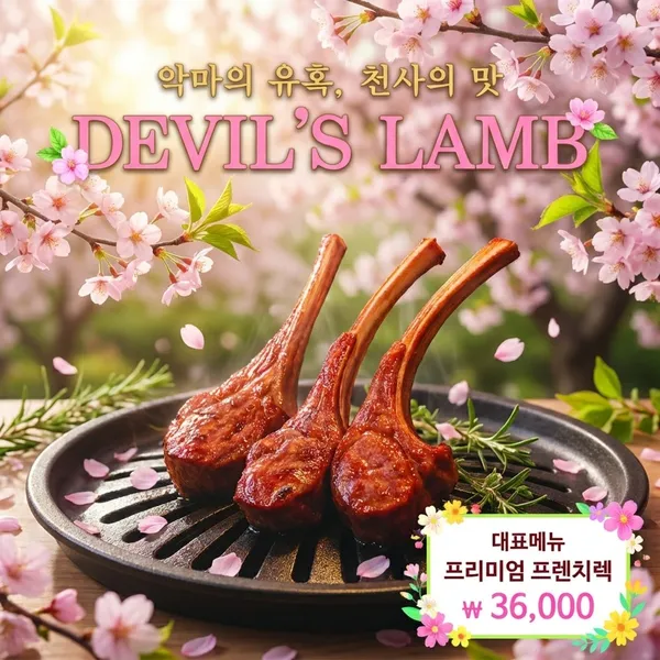 데블스램 위례신도시점の写真5