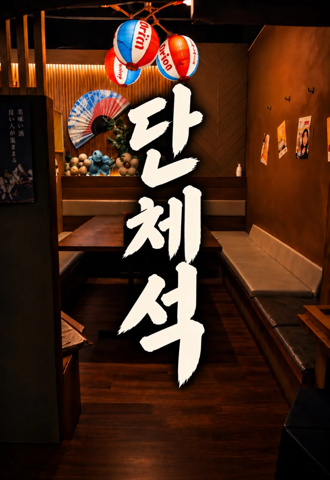 イチャソンスルジプのメイン写真