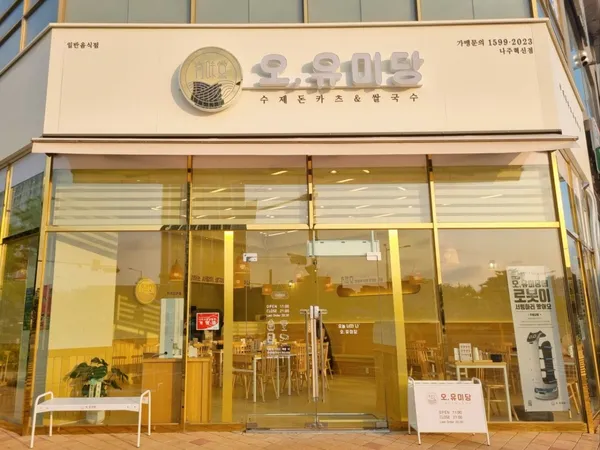 オユミダン ナジュヒョクシン店の写真3