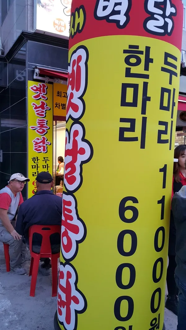 새벽닭 옛날통닭 검단점の写真3