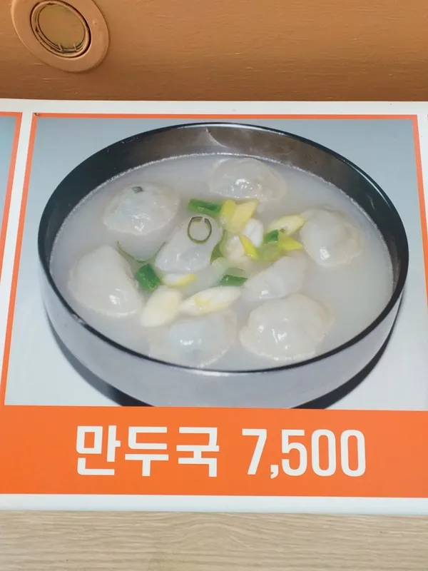 クァンミョンマンドゥ サンヨン店の写真4