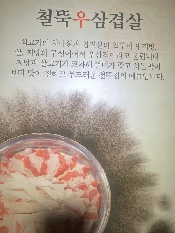 チョルトゥクチプ ハナムカミル店の写真3