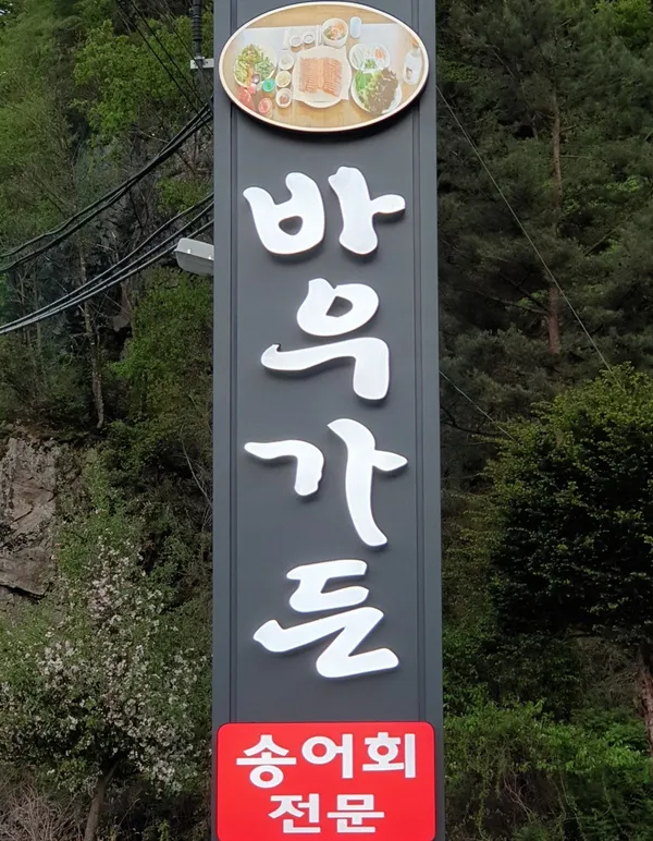 バウガデンの写真3