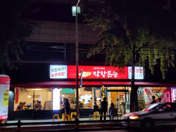 マクチャンボンヌンの写真2