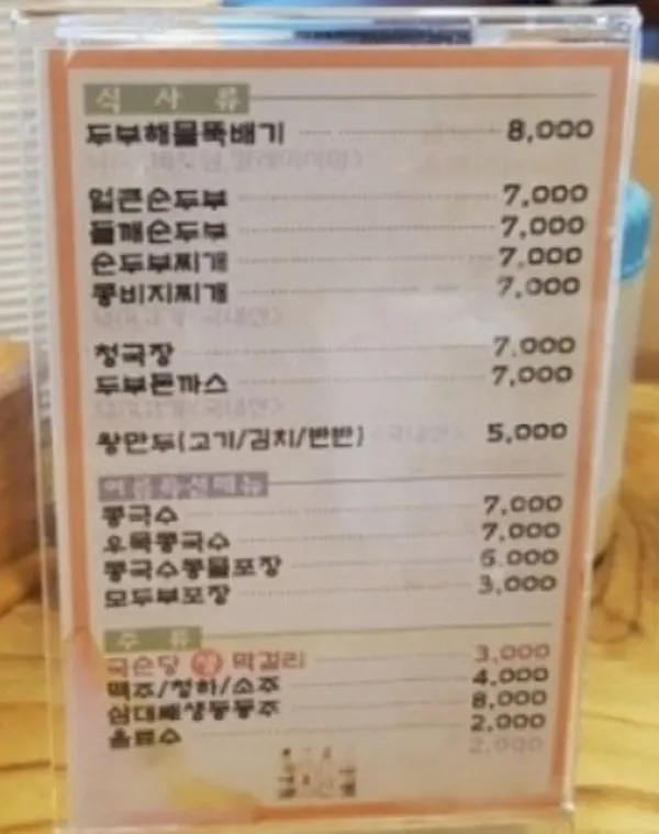 サムデチェソンドゥブ ユルリャン店の写真5