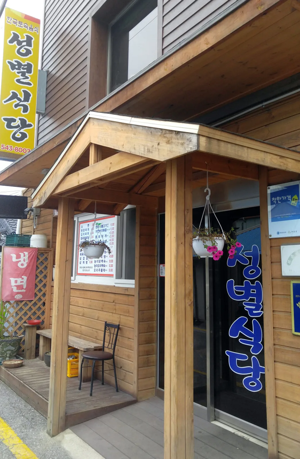 ソンビョル食堂のメイン写真